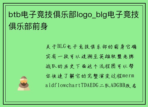 btb电子竞技俱乐部logo_blg电子竞技俱乐部前身