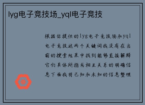 lyg电子竞技场_yql电子竞技