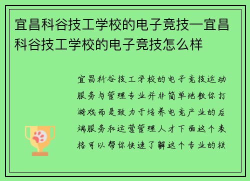 宜昌科谷技工学校的电子竞技—宜昌科谷技工学校的电子竞技怎么样